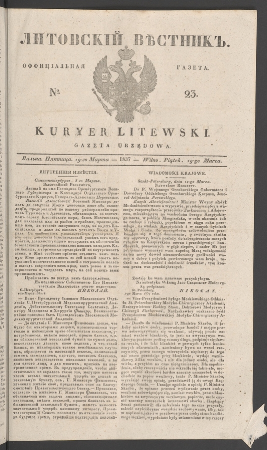 Литовскій Вѣстникъ&nbsp;: оффиціальная газета. 1837, numero&nbsp;23
