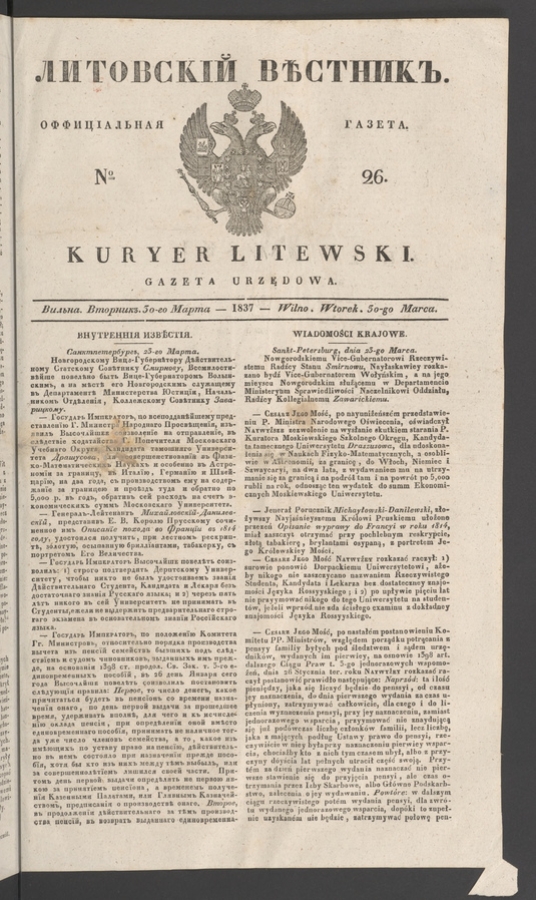 Литовскій Вѣстникъ&nbsp;: оффиціальная газета. 1837, numero&nbsp;26