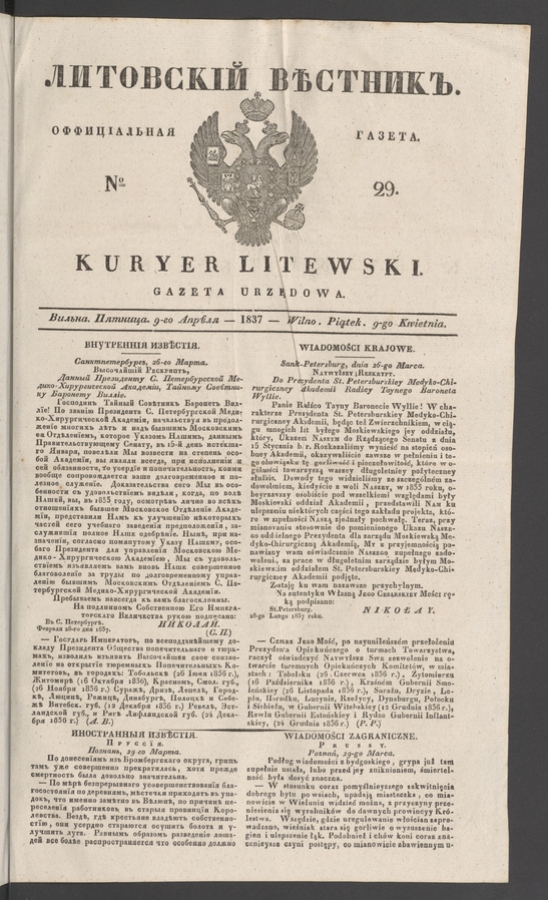 Литовскій Вѣстникъ&nbsp;: оффиціальная газета. 1837, numero&nbsp;29