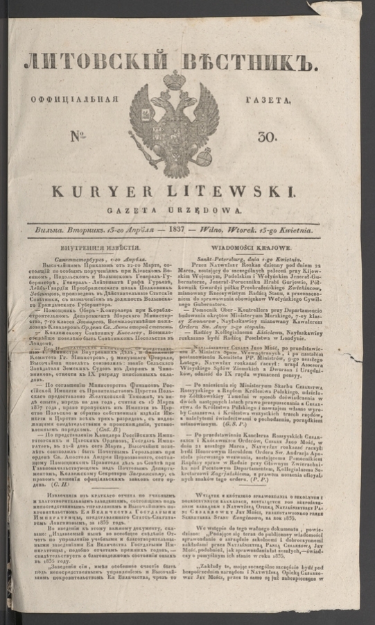 Литовскій Вѣстникъ&nbsp;: оффиціальная газета. 1837, numero&nbsp;30