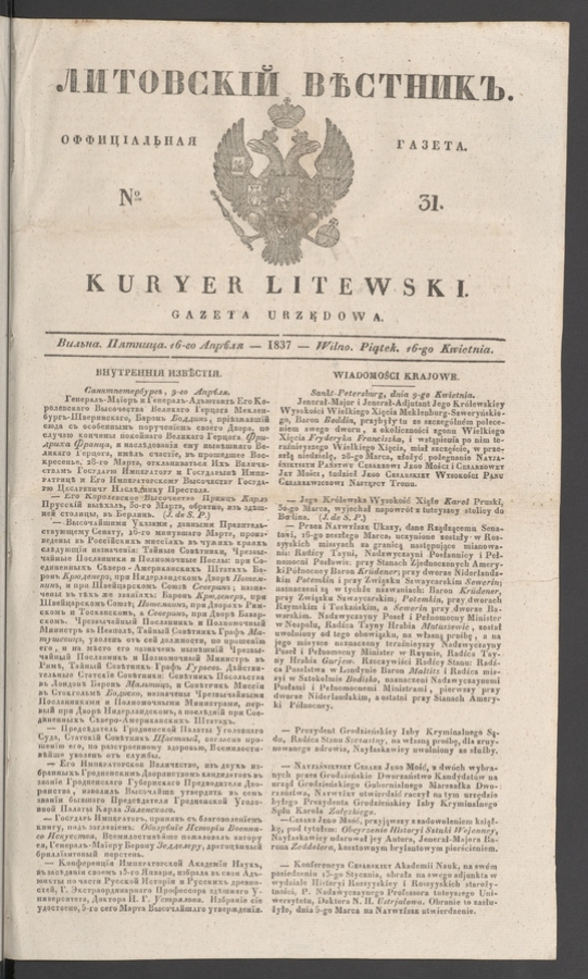 Литовскій Вѣстникъ&nbsp;: оффиціальная газета. 1837, numero&nbsp;31