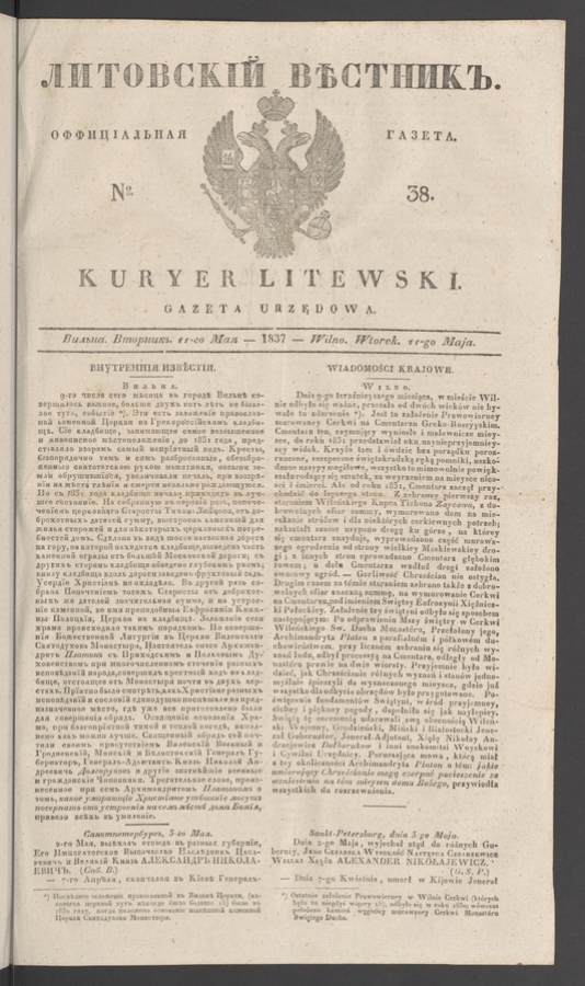 Литовскій Вѣстникъ&nbsp;: оффиціальная газета. 1837, numero&nbsp;38