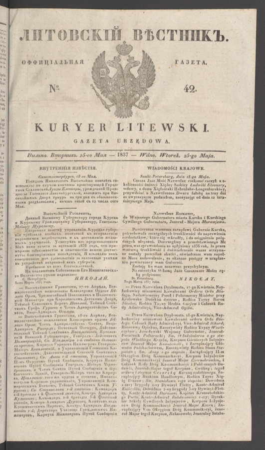 Литовскій Вѣстникъ&nbsp;: оффиціальная газета. 1837, numero&nbsp;42