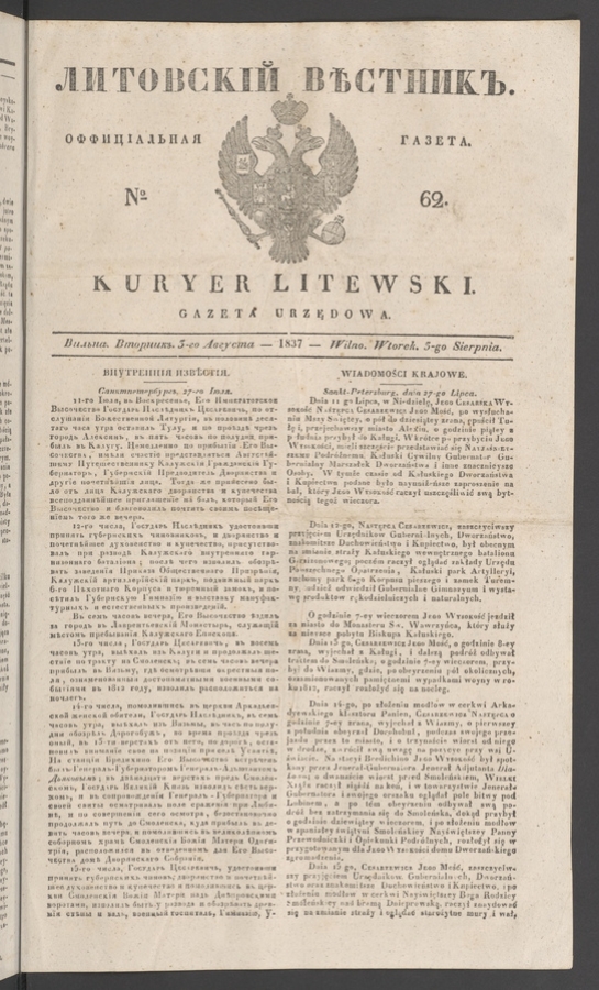 Литовскій Вѣстникъ&nbsp;: оффиціальная газета. 1837, numero&nbsp;62
