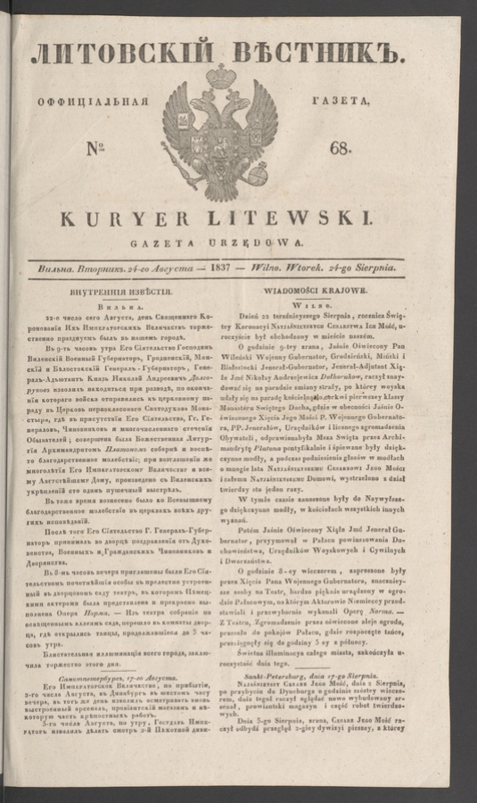 Литовскій Вѣстникъ : оффиціальная газета. 1837, numero 68