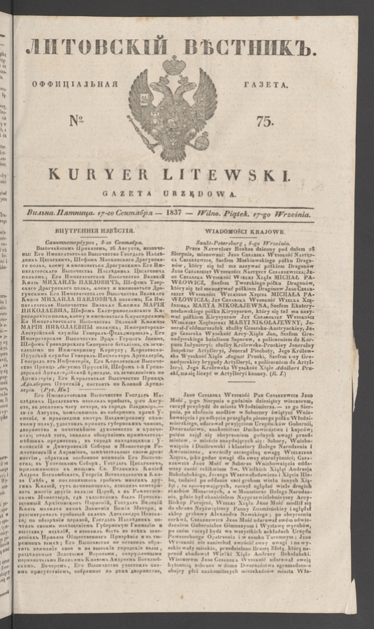 Литовскій Вѣстникъ&nbsp;: оффиціальная газета. 1837, numero&nbsp;75