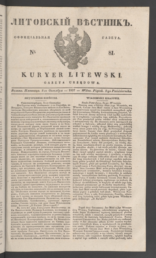 Литовскій Вѣстникъ : оффиціальная газета. 1837, numero 81