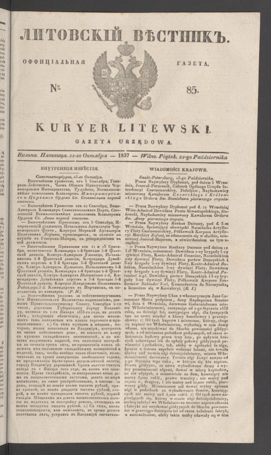 Литовскій Вѣстникъ : оффиціальная газета. 1837, numero 85