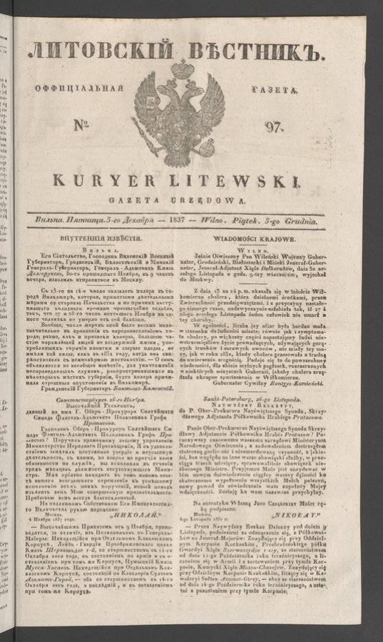 Литовскій Вѣстникъ : оффиціальная газета. 1837, numero 97