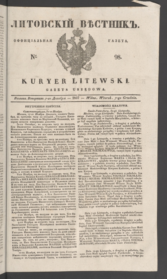 Литовскій Вѣстникъ&nbsp;: оффиціальная газета. 1837, numero&nbsp;98