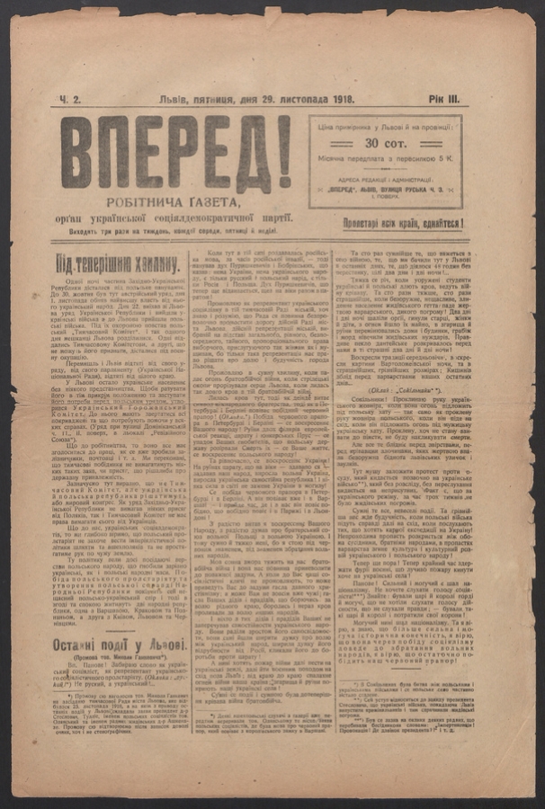 Вперед! : робітнича ґазета, орґан української соціялдемократичної партії. Рік 3, 1918, число 2