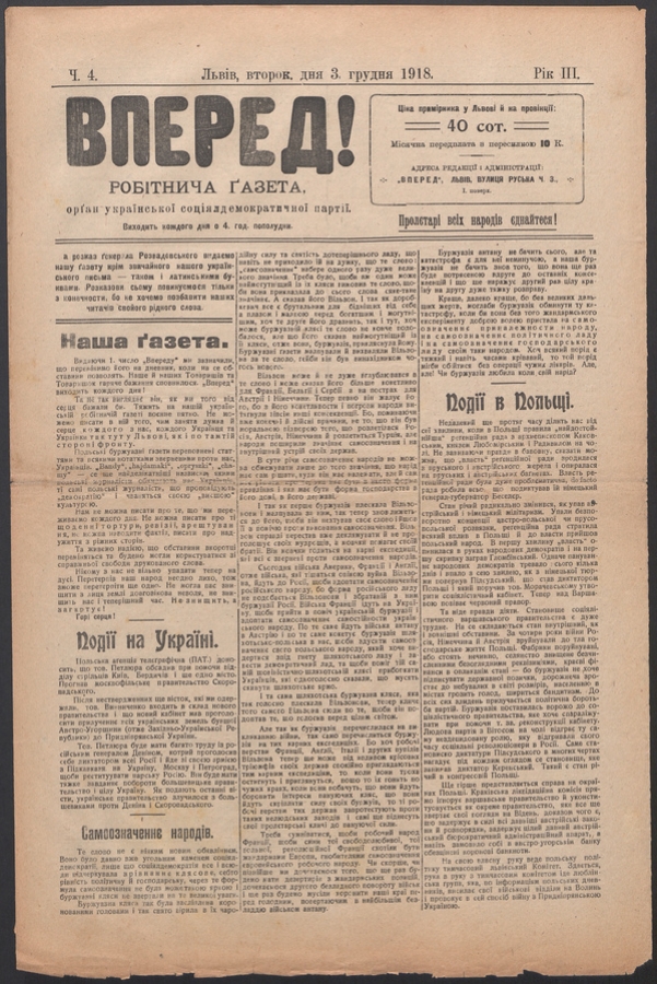 Вперед! : робітнича ґазета, орґан української соціялдемократичної партії. Рік 3, 1918, число 4