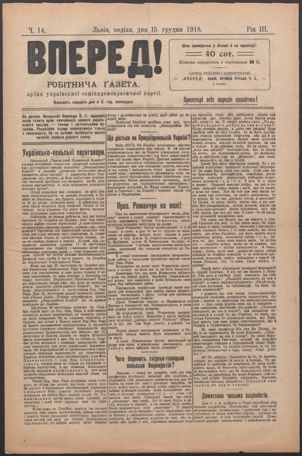Вперед! : робітнича ґазета, орґан української соціялдемократичної партії. Рік 3, 1918, число 14