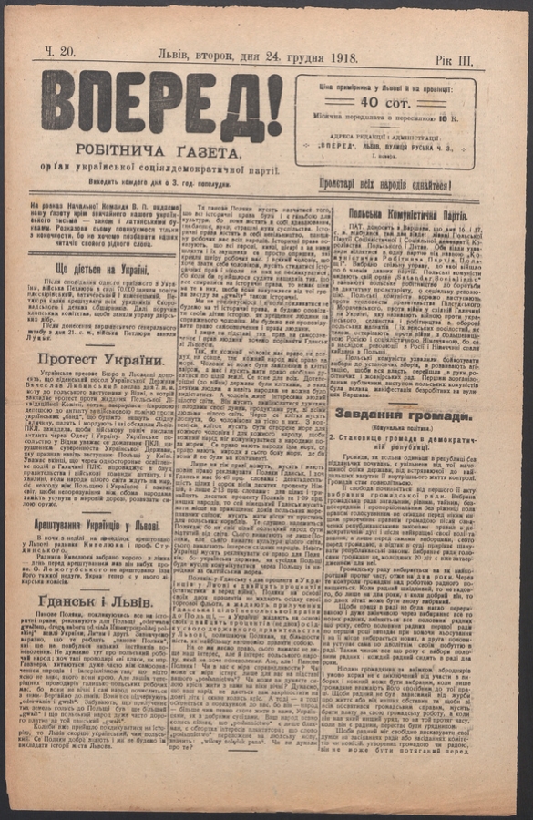 Вперед! : робітнича ґазета, орґан української соціялдемократичної партії. Рік 3, 1918, число 20