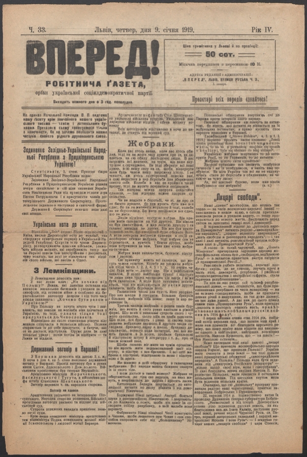 Вперед!&nbsp;: робітнича ґазета, орґан української соціялдемократичної партії. Рік&nbsp;4, 1919, число&nbsp;33