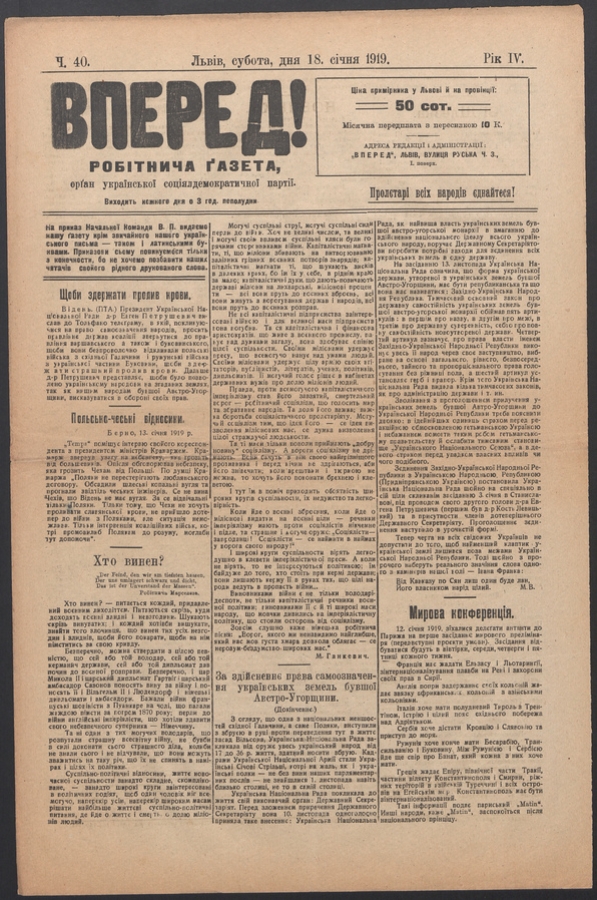 Вперед! : робітнича ґазета, орґан української соціялдемократичної партії. Рік 4, 1919, число 40