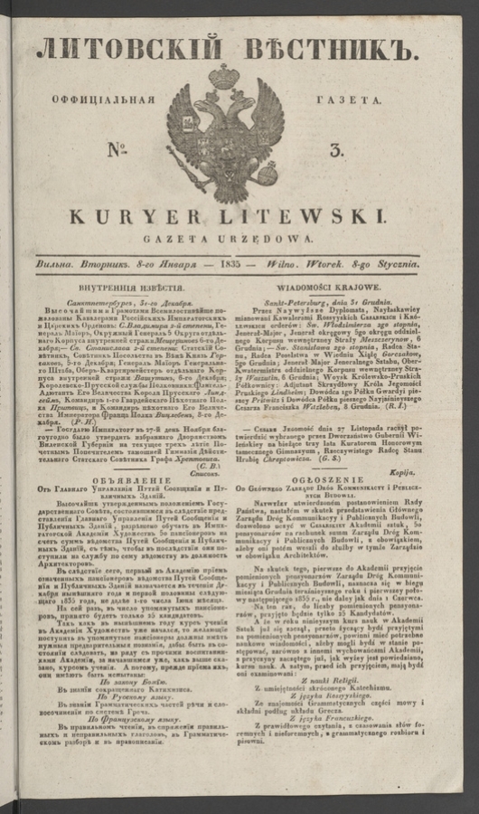 Литовскій Вѣстникъ : оффиціальная газета. 1835, numero 3