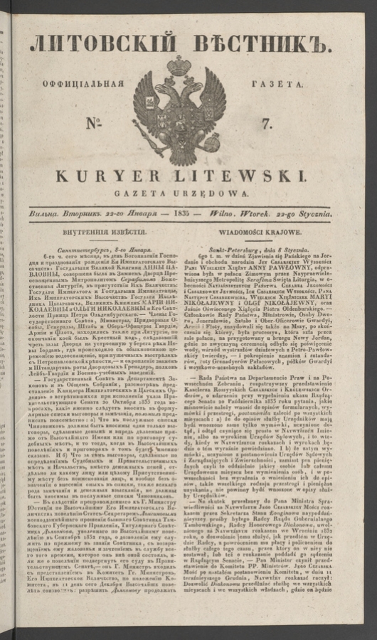 Литовскій Вѣстникъ : оффиціальная газета. 1835, numero 7