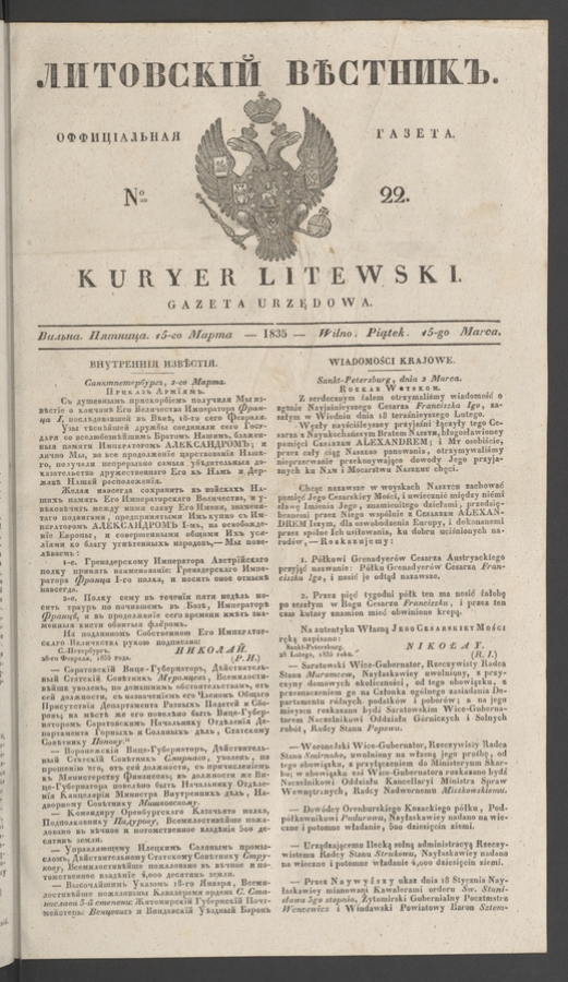 Литовскій Вѣстникъ : оффиціальная газета. 1835, numero 22