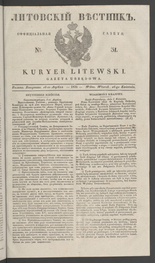 Литовскій Вѣстникъ : оффиціальная газета. 1835, numero 31
