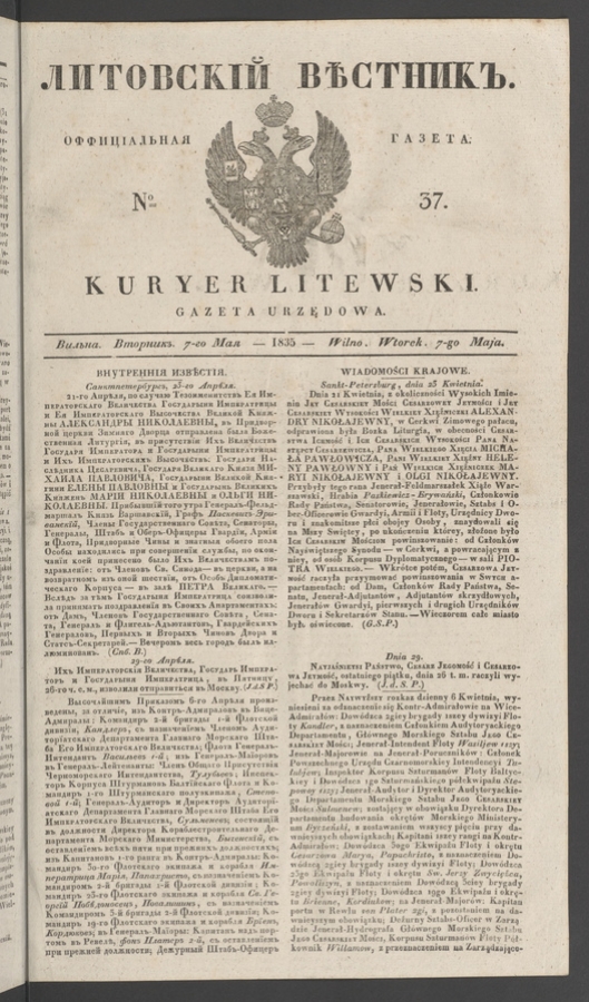 Литовскій Вѣстникъ : оффиціальная газета. 1835, numero 37