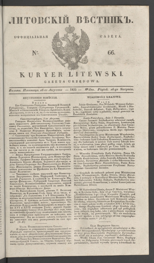 Литовскій Вѣстникъ&nbsp;: оффиціальная газета. 1835, numero&nbsp;66