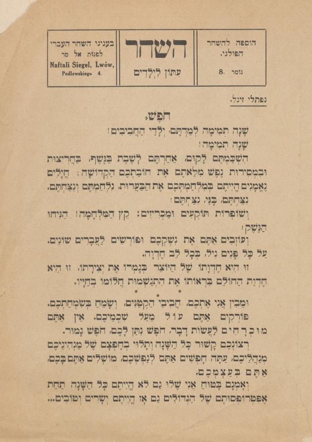 השחר : עתּון לילדים. 1914 ,נומר 8